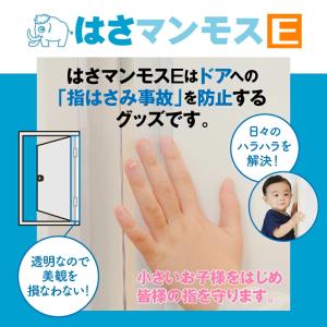 ドア 指はさみ防止 はさマンモスE 賃貸用 1...の詳細画像3