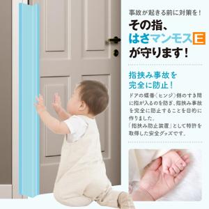 ドア 指はさみ防止 はさマンモスE 賃貸用 1...の詳細画像5