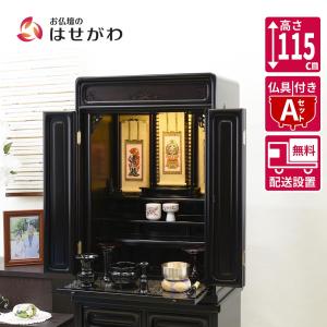 黒檀のお仏壇と仏具各種、漆塗り絹張り手描き絵お盆提灯(みのじ製岐阜提灯)一対 お仏壇のはせがわ 仏壇 床置き 16号 高さ115cm 和室 黒色 LED 「黒檀