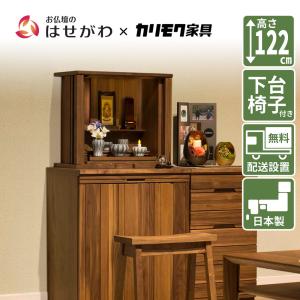お仏壇のはせがわ 仏壇 コンパクト 台付き 新型 モダン 下台