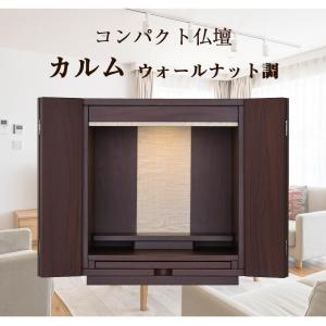 仏壇 モダン 小型 ミニ 棚置き コンパクト シンプル 高さ41cm 14号 ブラウン 「カルム ウォールナット調」 お仏壇のはせがわ