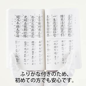 お経 本 経本「経本 意訳真宗勤行集」お仏壇の...の詳細画像2