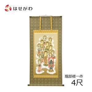 掛け軸 掛軸 十三仏大師 紺色 手書き 中原三法堂 : 仏壇・仏具・京念珠