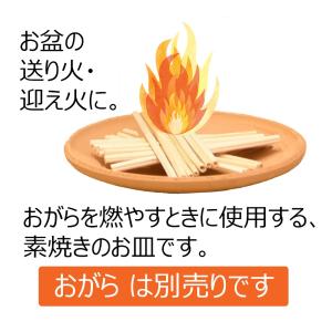 お盆 お供え 盆提灯 提灯 素焼き 皿 お盆用...の詳細画像1