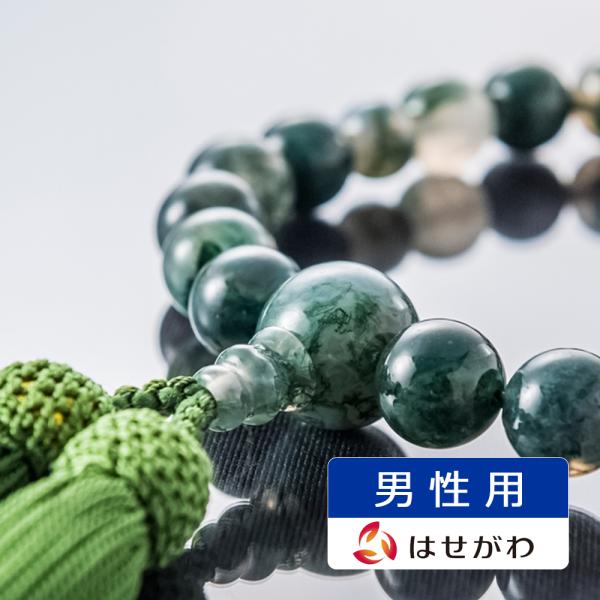 数珠 男性 葬儀 法事 全宗派対応 緑「たまのお 青苔メノー１２ｍｍ 」お仏壇のはせがわ