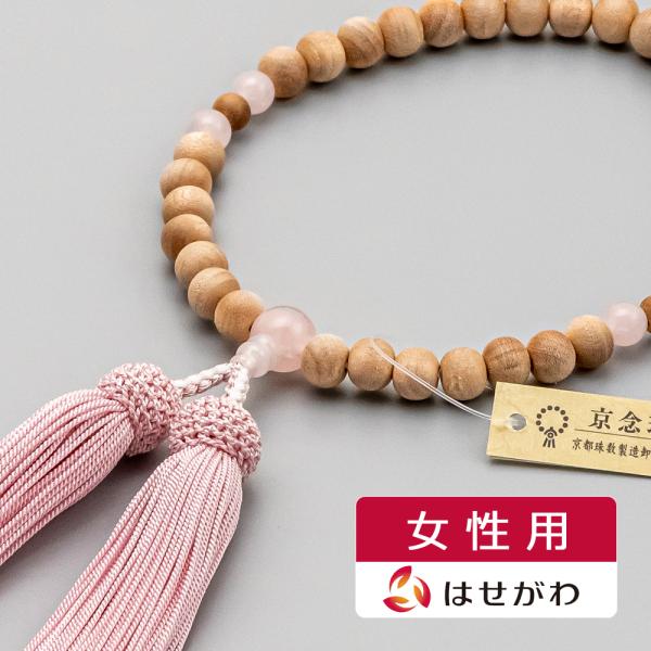 数珠 女性 葬儀 法事 全宗派対応「日本の木 桜 ローズクオーツ 正絹房灰桜」お仏壇のはせがわ