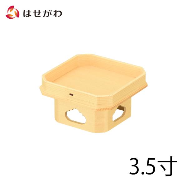 神具 三方 さんぽう 檜 お供え 供物 国産 神棚 神社 「遠山三宝 木曽ひのき 3.5寸」 お仏壇...