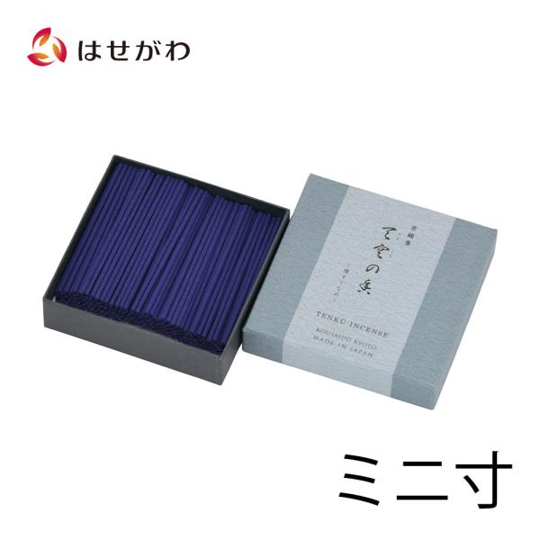 線香 ミニ「京線香（短寸微煙） 天空の香」お仏壇のはせがわ
