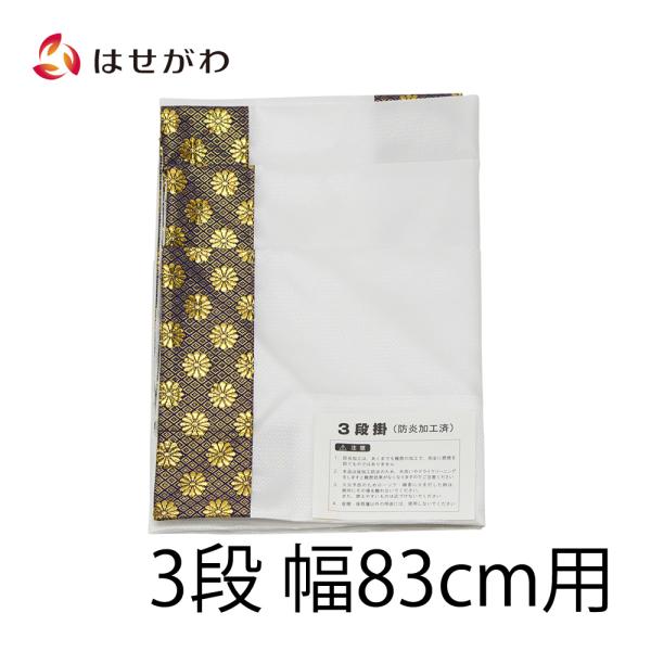 どんす単品 盆棚 掛け布 お盆 祭壇「三段幅83cm用 盆棚用 金欄どんす（防炎処理済）」お仏壇のは...