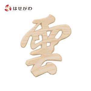 神具 木製 天井  お仏壇のはせがわ