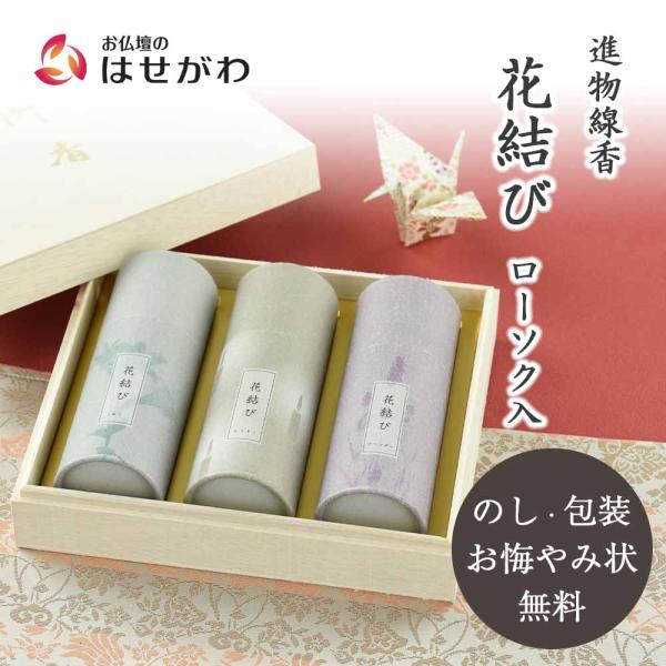 お線香 贈答 のし 贈答用 贈り物 ギフト 煙少ない お供え 御供 お盆 お彼岸 喪中 寒中 見舞い...