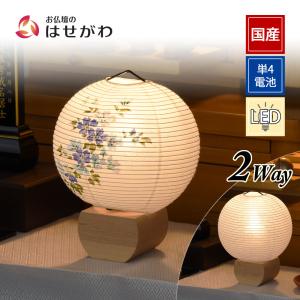 盆提灯 お盆 白提灯 新盆 国産 コードレス LED 灯り ミニ コンパクト モダン 初盆 新盆御見舞 贈答用 「新型 円想 白紋天・ネモフィラ」 お仏壇のはせがわ