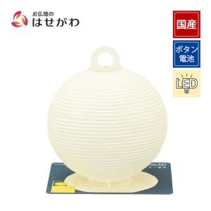盆提灯 岐阜提灯 LED コードレス 紙製 郵送 手紙 メッセージ イラスト 新盆 初盆 提灯 白 新盆御見舞 贈答用 お供え 「新型 レター提灯 無地」 お仏壇のはせがわ