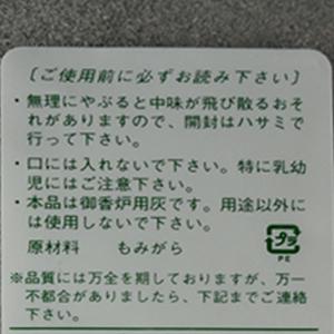 香炉灰 線香 灰 砂「特選 純もみ 香炉灰」お...の詳細画像1