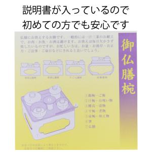 仏具 御膳 霊供膳 お供え お膳 お椀 精進料...の詳細画像4
