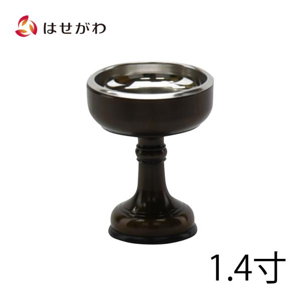 仏飯器 仏具 ご飯 お供え 落とし 真鍮製 金属製「仏飯器 イモノゴム付 色付落し付 1.4 Ｓ」お...