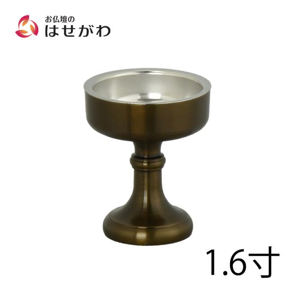 仏壇 仏飯器 ご飯 お供え 落とし 真鍮製 金属製「仏飯器 重目 京色 落し付 1.6寸(高さ6.1...