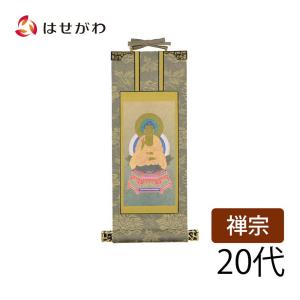 お仏壇のはせがわ 脇仏 掛軸セット 両脇 高さ27.5cm 普賢菩薩 文殊菩薩