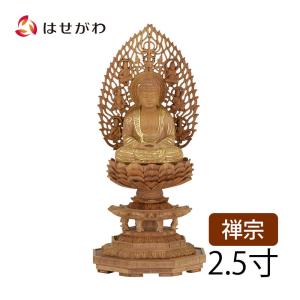 お仏壇のはせがわ 仏像 木彫 禅宗 臨済宗 曹洞宗 本尊 柘植「仏像 座