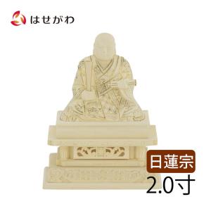 お仏壇のはせがわ 仏像 木彫 日蓮宗 日蓮聖人「仏像 日蓮 白木 お仏壇のはせがわ 仏像 木彫 日蓮宗 日蓮聖人「仏像 日蓮 白木