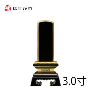 お仏壇のはせがわ 位牌 名入れ 名入れ1名様込み お位牌 本位牌 戒名