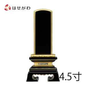 位牌 名入れ1名様込み お位牌 本位牌  名入れ 「春日 蓮付 4.5寸」 塗位牌 お位牌 お仏壇のはせがわ｜