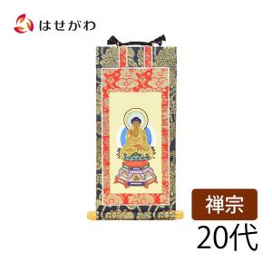 お仏壇のはせがわ 掛軸セット 高さ19.8cm 阿弥陀如来 九字名号 十字名