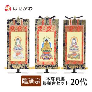 お仏壇のはせがわ 脇仏 掛軸セット 両脇 高さ27.5cm 普賢菩薩 文殊菩薩