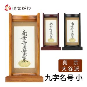 掛軸 名号 南無釈迦牟尼佛 南無釈迦牟尼仏 肉筆 爆買 : 仏壇仏具の