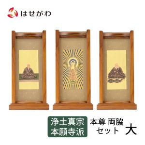 お仏壇のはせがわ 脇仏 掛軸セット 両脇 高さ27.5cm 普賢菩薩 文殊菩薩