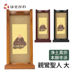 時代物大谷本願寺 和朝親鸞聖人真影/釈蓮如上人の掛軸(1対)寺務釈勝如 裏面銘入 楽天市場】【P5倍！9/5〜9/7限定】 掛軸セット 両脇 高さ19.8cm