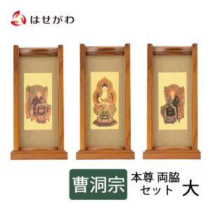 お仏壇のはせがわ 脇仏 掛軸セット 両脇 高さ27.5cm 普賢菩薩 文殊菩薩