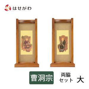 お仏壇のはせがわ 仏壇 掛軸 掛け軸 セット 天台宗 仏具 モダン「掛軸