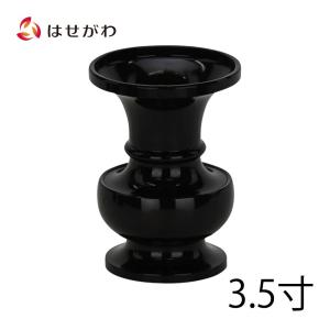 花立 仏具 花瓶 真鍮「花立 新型 色付 3.5（高さ10.8ｃｍ）」お仏壇のはせがわ｜hasegawa-online