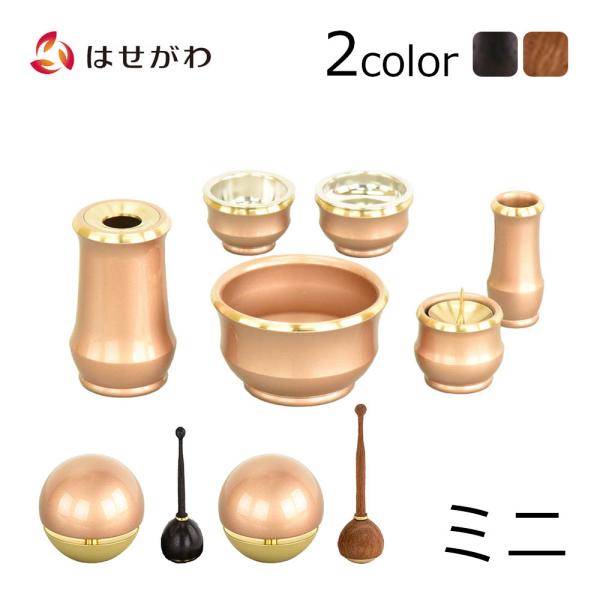 仏具 セット モダン おしゃれ 花立 火立 香炉 りん「六具足 ルフラ ミニ カッパーブラウン たま...