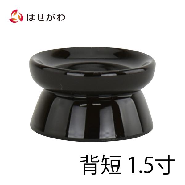 仏飯器 台 仏具 お供え「仏飯器台 木質 溜 丸型 背短 1.5」お仏壇のはせがわ