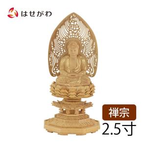 お仏壇のはせがわ 仏像 木彫 禅宗 臨済宗 曹洞宗 本尊 金色「仏像 座