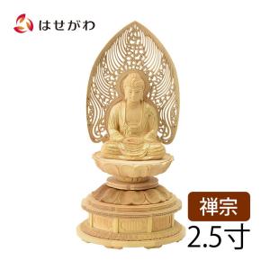 お仏壇のはせがわ 仏像 木彫 禅宗 臨済宗 曹洞宗 本尊 金色「仏像 座