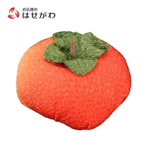 お供え かわいい お菓子 ちりめん コンパクト 贈答用 お盆 お彼岸 仏壇 仏具 「甘美2 香の果 柿」 お仏壇のはせがわ