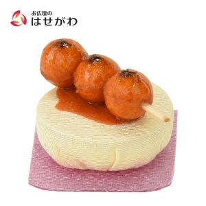 お供え かわいい お菓子 ちりめん コンパクト 贈答用 お盆 お彼岸 仏壇 仏具 「甘美2 香の花 みたらし団子」 お仏壇のはせがわ