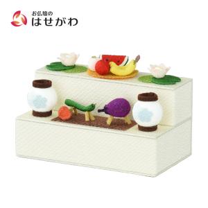 お盆飾り 盆棚 盆提灯 ミニ 日本製 お供え おしゃれ コンパクト ちりめん かわいい お盆 お彼岸 仏壇 仏具 「ちりめん盆棚」 お仏壇のはせがわ
