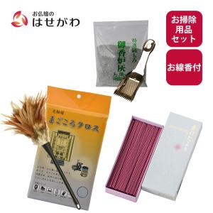 お掃除用品 大掃除 お仏壇 お手入れ 毛ばたき 毛払い クロス 灰ならし 香炉灰 お供え 煙少なめ 【仏壇お掃除用品プラス 線香 桜セット】 お仏壇のはせがわ