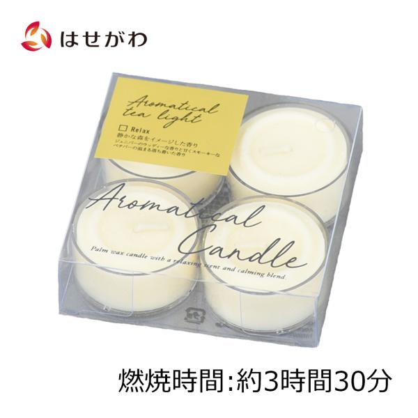 キャンドル ろうそく アロマ 「アロマティカル ティーライト 4入 リラックス」 お仏壇のはせがわ