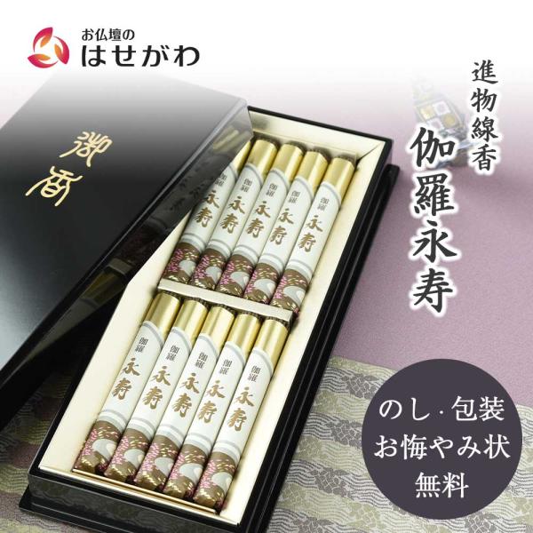線香 喪中御見舞 喪中 見舞い ギフト 贈答用 お供え 高級 お盆 御供 のし対応「進物線香 伽羅永...