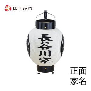 弓張提灯（納期約1か月） 弓張り 提灯 ちょうちん 丸型 無地 名入れ可