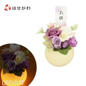 造花 花 お盆 盆提灯 提灯 盆棚 ギフト お供え 「灯す（トモス）ボール 光葵」 お仏壇のはせがわ