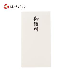 不祝儀袋 仏封筒 のし袋 お経 御経「不祝儀袋（水引ナシ）御経料」お仏壇のはせがわ｜hasegawa-online