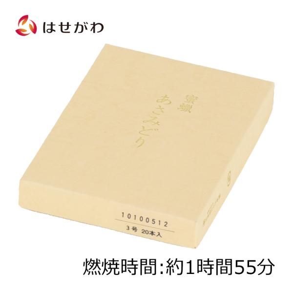 キャンドル ろうそく 「ローソク 蜜蝋あさみどり 20本入 3号」 お仏壇のはせがわ