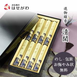 お線香 鳩居堂 贈答用 進物用 ギフト 送料無料 京洛 きょうらく 短寸 8