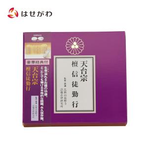 日蓮宗 勤行経典 お経 CD 仏壇 仏具 : おぶつだんの志喜屋 - 通販